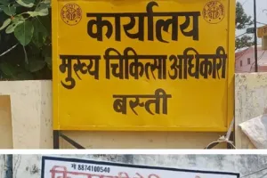 बस्ती जनपद में डा० सरफराज व डा० शिबा खान के रसूख के आगे बौने पड़े सीएमओ 