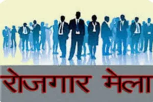 सोनभद्र में 3 मार्च को रोजगार मेला, 13 कंपनियां देंगी नौकरियां