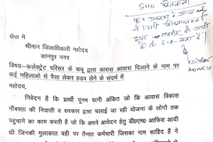 आसरा आवास में ठगी करने वाले दलाल के विरुद्ध एफआईआर 