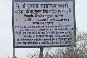सोनभद्र में कब तक खदानों में मजदूरों की मौत का सिलसिला जारी रहेगा