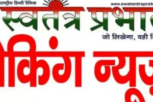 उत्तर प्रदेश सरकार की आपदा प्रबंधन में अभूतपूर्व उपलब्धियां: अपर जिलाधिकारी सोनभद्र
