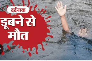 सुंदरी गांव में कुएं में डूबने से एक महिला की हुई मौत, परिजनों में मचा कोहराम