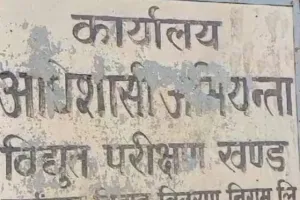 रॉबर्ट्सगंज विद्युत विभाग का उपभोक्ताओं से महत्वपूर्ण अनुरोध, बिजली बिल भुगतान और स्मार्ट मीटर संबंधी दिया जानकारी