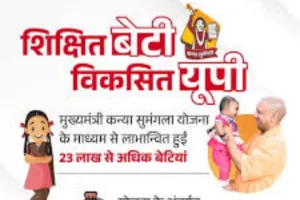 सोनभद्र में मुख्यमंत्री कन्या सुमंगला योजना से बेटियों का भविष्य होगा उज्ज्वल- जिला प्रोबेशन अधिकारी