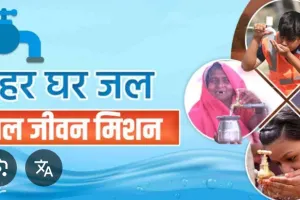 सोनभद्र हर घर जल कार्यक्रम ने बदली उत्तर प्रदेश की तस्वीर, 2.32 करोड़ घरों तक पहुंचा स्वच्छ पेयजल