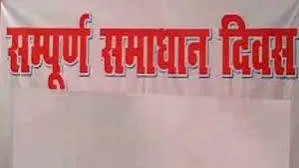 समाधान दिवस में पत्र देकर प्रधानमंत्री आवास व गैस सिलेंडर की मांग