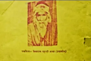 ओबरा के ब्रह्मलीन महान संत श्री श्री 108 शिवदास फक्कड़ महाराज एक तपस्वी की अविस्मरणीय गाथा