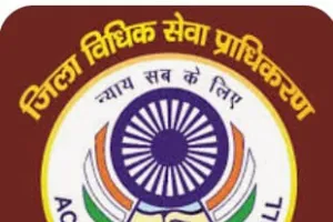 मुकदमे का नि:शुल्क समाधान: पूरे देश में 01जुलाई से 30 सितम्बर तक राष्ट्रीय मध्यस्थता अभियान