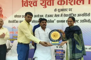 सोनभद्र में विश्व युवा कौशल दिवस दिवस कार्यक्रम का आयोजन