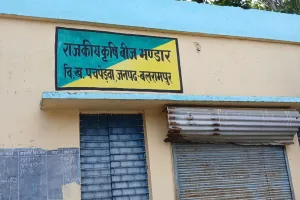 बलरामपुर राजकीय बीज भंडार में व्यापक भ्रष्टाचार  