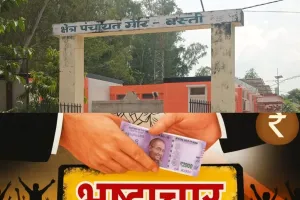 बीडीओ के के सिंह क्यो हलुआ ग्राम पंचायत को भष्ट्राचार में कर रहे हो तब्दील