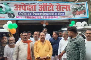  कुमारगंज में अपेक्षा आटो सेल्स शोरूम का भव्य उद्घाटन