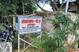 ओझा खाद व बीज भण्डार के खिलाफ कार्रवाई के लिए संयुक्त कृषि निदेशक ने दिया निर्देश