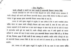 कृषि विभाग द्वारा ऑनलाइन पोर्टल के माध्यम से किसानों को वितरित की जायेगी निःशुल्क राई/सरसों बीज मिनीकिट