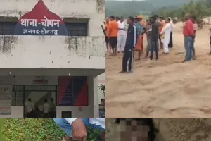 सोनभद्र में दु:खद हादसा पिकनिक स्पॉट पर कन्हर नदी में डूबे युवक-युवती, युवक का शव मिला