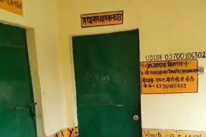 शिक्षक-विहीन प्राथमिक विद्यालय बरियाती शिक्षा व्यवस्था पर सवाल