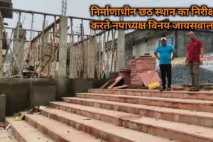 पडरौना : आस्था और संस्कारों का महापर्व पर्व है छठ पूजा– विनय जायसवाल