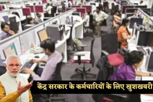 8th Pay Commission: केंद्र सरकार के कर्मचारियों के लिए खुशखबरी, 8वें वेतन आयोग को लेकर ये ये अपडेट