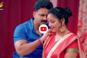 Bhojpuri Song: पवन सिंह का 'कलकतिया राजा' यूट्यूब पर मचा रहा है भौकाल, 264 मिलियन पार हुआ वीडियो 