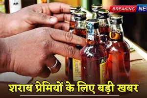 Liquor Price : शराब प्रेमियों के लिए बड़ी खबर, आज से प्रीमियम ब्रांड की शराब सस्ती; ये हुई महंगी