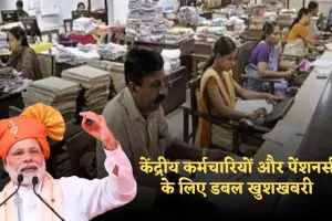 DA Hike: केंद्रीय कर्मचारियों और पेंशनर्स के लिए डबल खुशखबरी! इस दिवाली पर मिलेगा ये तोहफा 
