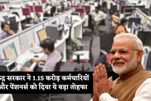 DA Hike: दिवाली से पहले खुशखबरी! केंद्र सरकार ने 1.15 करोड़ कर्मचारियों और पेंशनर्स को दिया ये बड़ा तोहफा