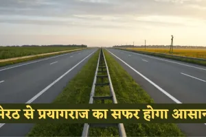 Ganga Expressway: मेरठ से प्रयागराज का सफर होगा आसान, ये नया  एक्सप्रेसवे बनकर हुआ तैयार 