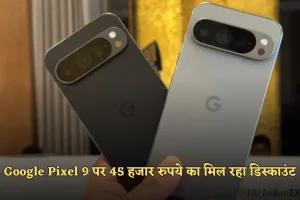 Google Pixel 9 पर अब तक की सबसे बड़ी छूट, 45 हजार रुपये का मिल रहा डिस्काउंट 
