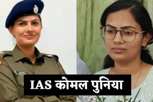 IAS Success Story: यूपी की बेटी ने UPSC में रच दिया इतिहास, पहले बनीं IPS फिर बनीं IAS अफसर 