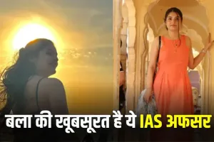 Success Story: ब्यूटी विद ब्रेन की मिसाल है ये IAS अफसर, पढ़ें सक्सेस स्टोरी