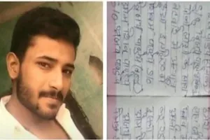 युवक के आत्महत्या मामले में पिता-पुत्र के खिलाफ मुकदमा दर्ज!