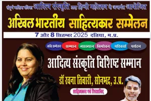 सोनभद्र की डॉ. रचना तिवारी को मिलेगा आदित्य संस्कृति विशिष्ट सम्मान