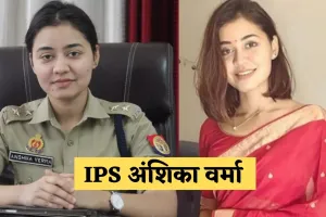 Success Story: किसी बॉलीवुड एक्ट्रेस से कम नहीं ये IPS अफसर, बिना कोचिंग क्रैक किया UPSC एग्जाम 