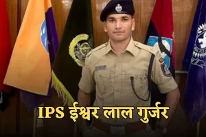 Success Story:  10वीं में फेल, UPSC तीन बार पास, किसान का बेटा मेहनत के दम पर बना IPS अफसर 