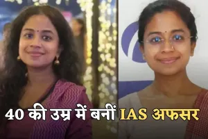 IAS Success Story:  विकलांगता और असफलता को नहीं बनने दिया बाधा, 40 की उम्र में बनीं IAS अफसर 
