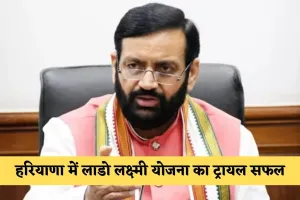 Haryana: हरियाणा में लाडो लक्ष्मी योजना का ट्रायल सफल, हर महीने मिलेंगे 2100 रुपये 