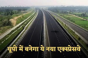 New Expressway: यूपी में बनेगा ये नया एक्स्प्रेसवे, अयोध्या से वाराणसी पहुंचेंगे 2 घंटे में 