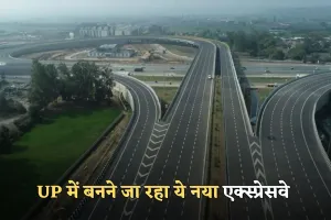 New Expressway: उतर प्रदेश के 131 गांवों की हुई मौज, बनने जा रहा ये नया एक्स्प्रेसवे, लोग हो जाएंगे मालामाल 