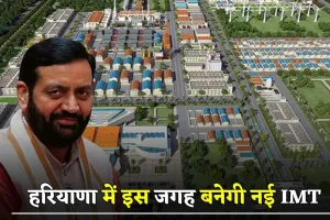 Haryana: हरियाणा में इस जगह बनेगी नई IMT, इन गांवों की जमीनों के रेट छुएंगे आसमान 