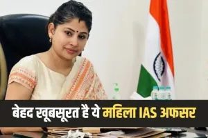 IAS Smita Sabharwal: बेहद खूबसूरत है ये महिला IAS अफसर, 'पीपुल्स ऑफिसर' के नाम से है मशहूर