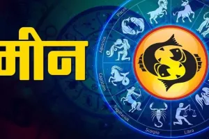 Aaj Ka Meen Rashifal 28 September 2025:  आज मीन राशि के जातक वाद-विवाद से रहें दूर, जानें कैसा रहेगा आज आपका दिन 