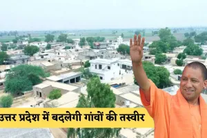 UP News: उत्तर प्रदेश में बदलेगी गांवों की तस्वीर, योगी सरकार ला रही है 'ग्राम-ऊर्जा मॉडल'