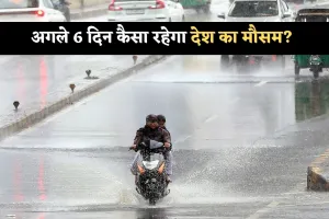 Weather Update: अगले 6 दिन कैसा रहेगा देश का मौसम? इन राज्यों में होगी भारी बारिश