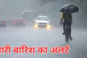 IMD Weather Alert: हरियाणा, पंजाब, राजस्थान, यूपी में भारी बारिश का अलर्ट, देखें कहां कहां होगी बारिश ?