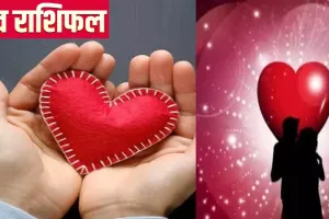 Love Rashifal 30 Oct 2025: मेष-सिंह समेत 3 राशियों के जातकों का टूटेगा प्रेम, देखें आज का लव राशिफल