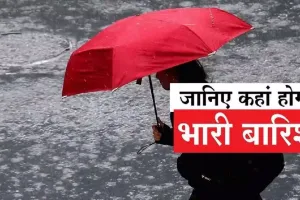 Aaj Ka Mausam 04 Oct 2025: देश के इन राज्यों में होगी बारिश, देखें आज का मौसम पूर्वानुमान