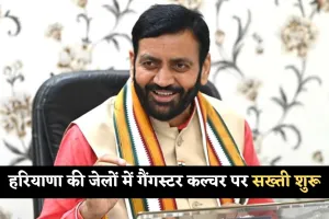 Haryana: हरियाणा की जेलों में गैंगस्टर कल्चर पर सख्ती शुरू, अब करने होंगे टॉयलेट साफ