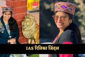 IAS Success Story: माँ-पिता की मौत के बीच भी नहीं टूटी, रितिका ने IAS अफसर बनकर रचा इतिहास 