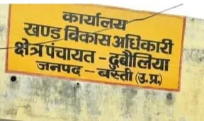 डिजिटल ई क्राप सर्वे में धीमी गति पर खंड विकास अधिकारी दुबौलिया संदीप सिंह जताई नाराजगी 