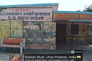 कलवारी मुस्तहकम पंचायत भवन पर लगा सीसीटीवी फुटेज खोलेगा पंचायत सहायक केड्यूटीसे गायब रहने का राज